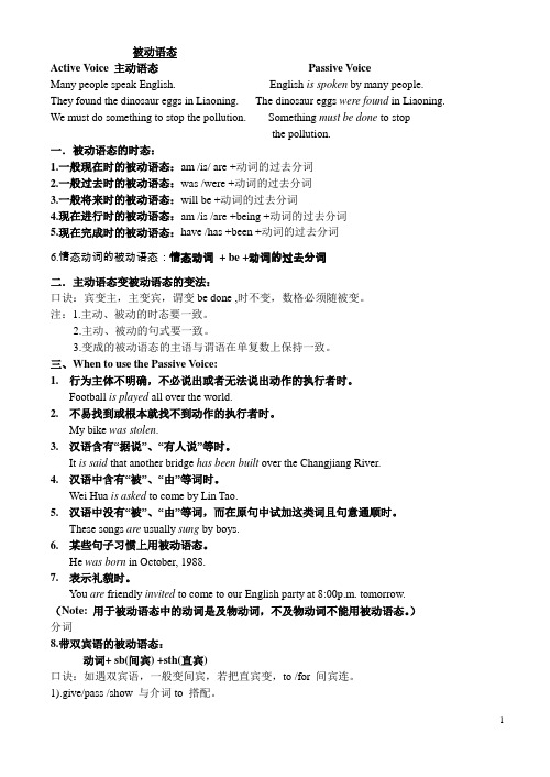 被动语态入门练习(含部分答案)