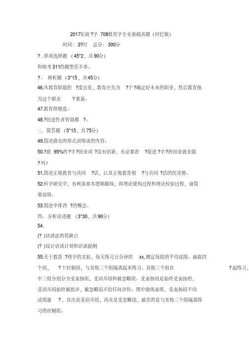 2017年东南大学考研真题
