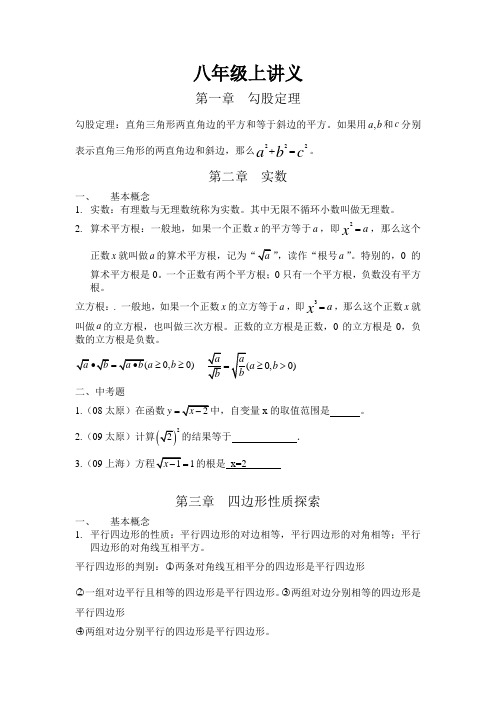 初二数学上册讲义