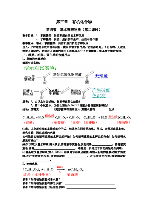 基本营养物质第二课时导学案