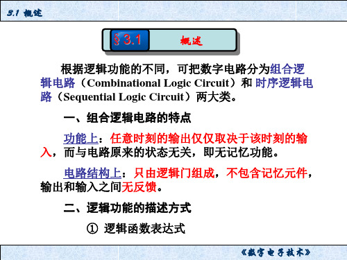 第三章组合逻辑电路ppt课件