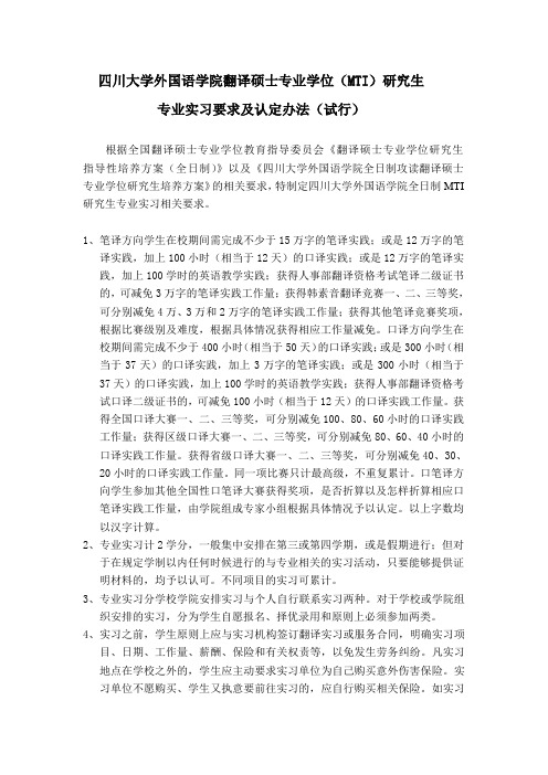 MTI研究生专业实习要求(试行)
