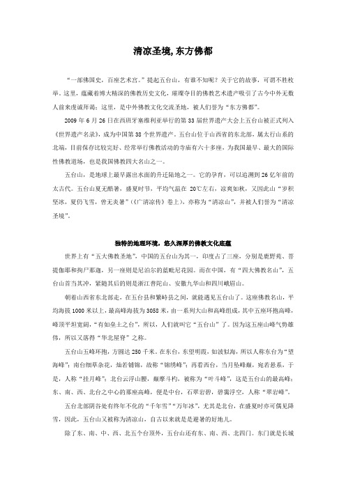 专题  ：清凉圣境,东方佛都