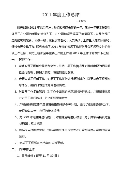 2011工程部年终总结