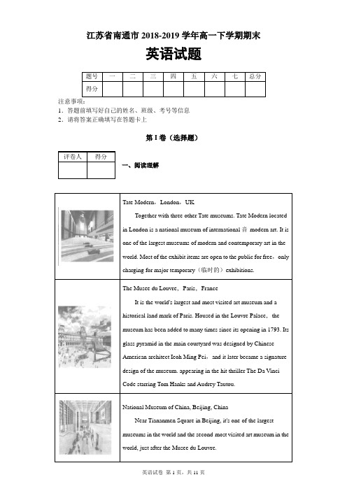 江苏省南通市2018-2019学年高一下学期期末英语试题及答案解析
