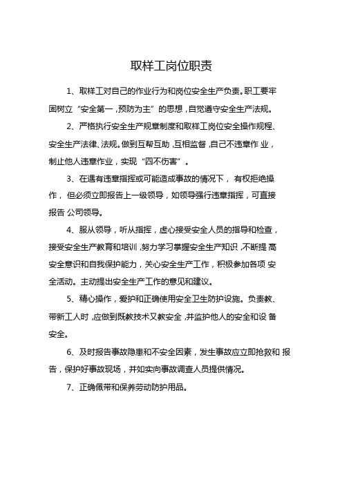 取样工岗位职责