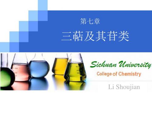 第七章_三萜及其苷类-2