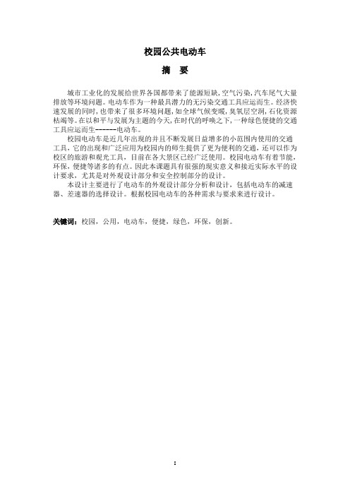 大学生校园公共电动车毕业设计说明书