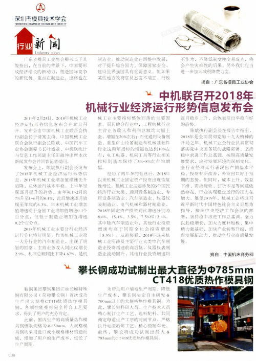 攀长钢成功试制出最大直径Ф785mm CT418优质热作模具钢
