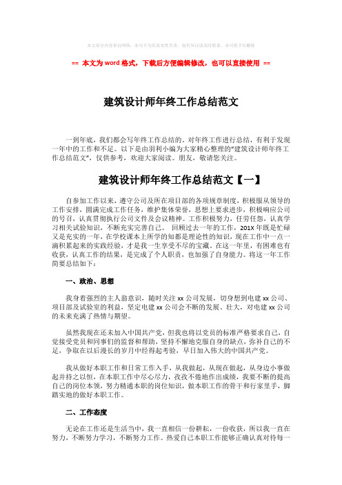 【最新2018】建筑设计师年终工作总结范文word版本 (10页)
