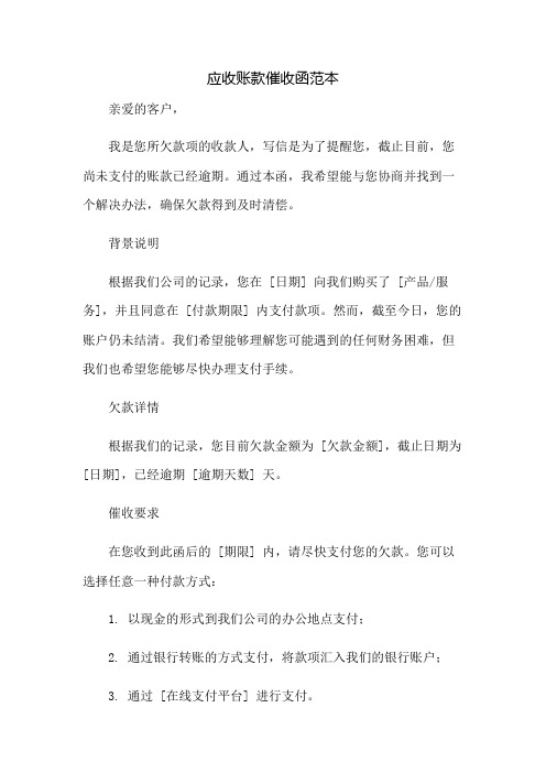 应收账款催收函范本：免修版模板范本