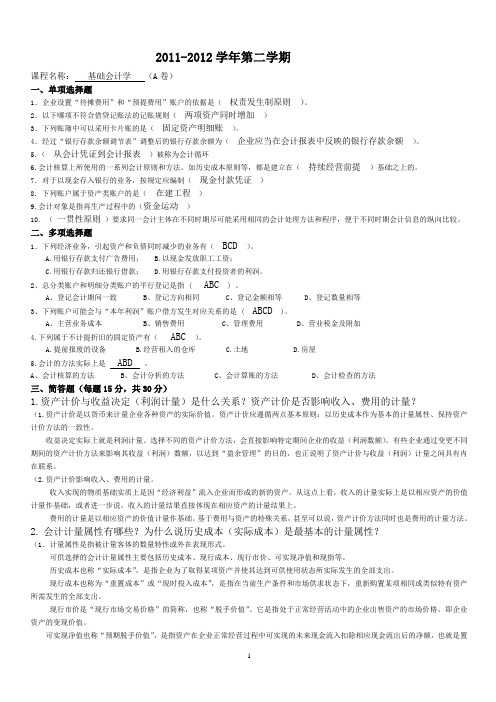 2012级成教专科会计学原理试题一