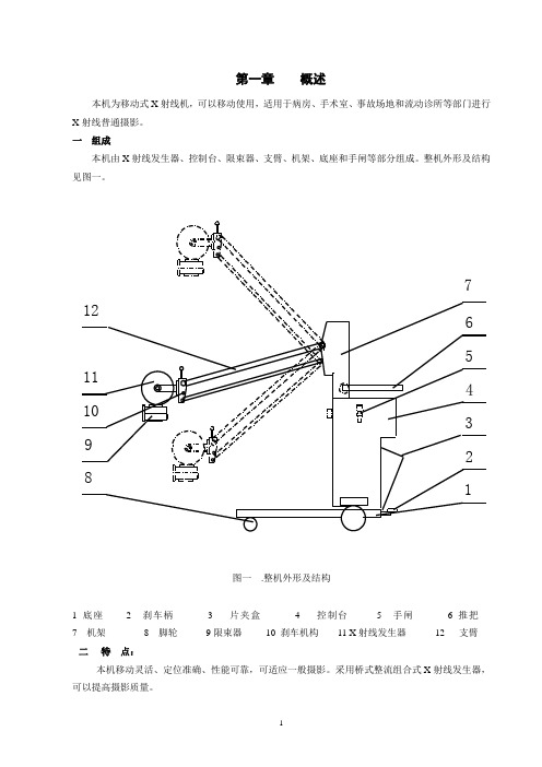 本机为移动式X射线机