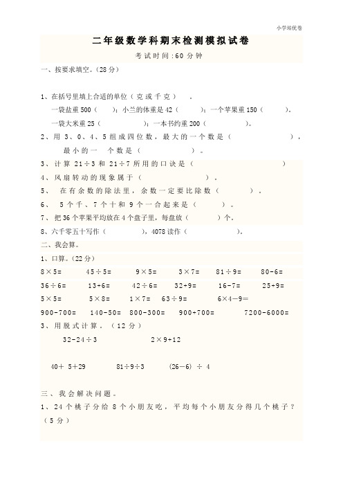 【精品推荐】最新2017人教版小学二年级下册数学期末试卷及答案 (1)