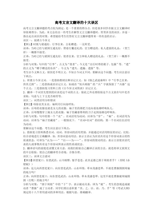 高考文言文翻译的十大误区
