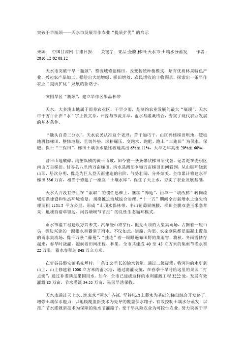 突破干旱瓶颈