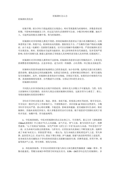 妊娠剧吐怎么办