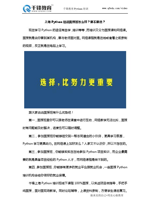 上海Python培训面授班怎么样？要不要选？