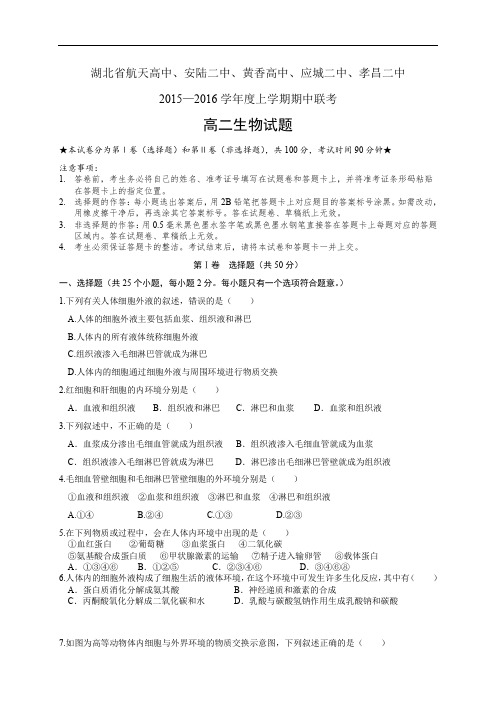 湖北省航天高中、安陆二中、黄香高中、应城二中、孝昌