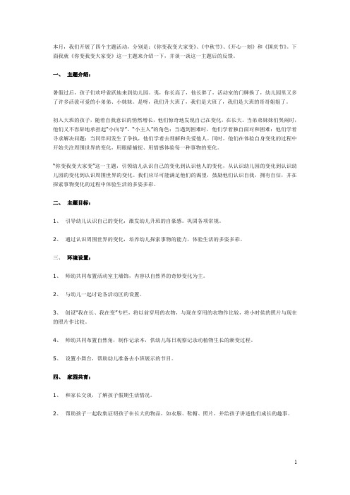 幼儿园主题《你变我变大家变》  反馈  教案