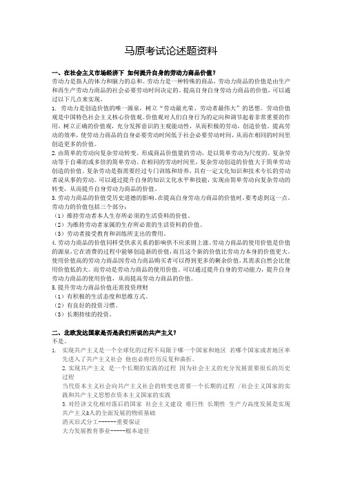 马原考试材料