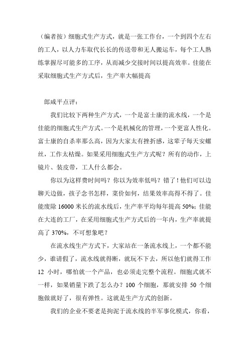 (生产管理知识)佳能细胞式生产