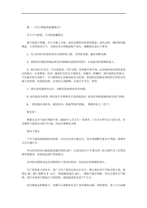 最新幼儿园关于降温温馨提示