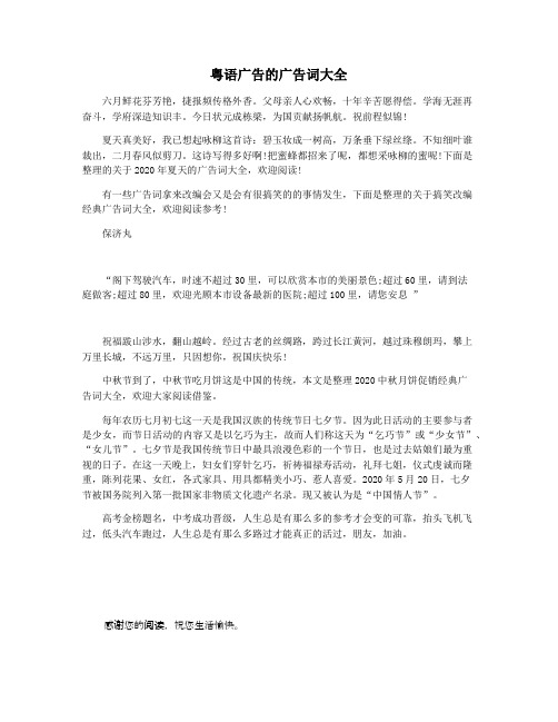 粤语广告的广告词大全