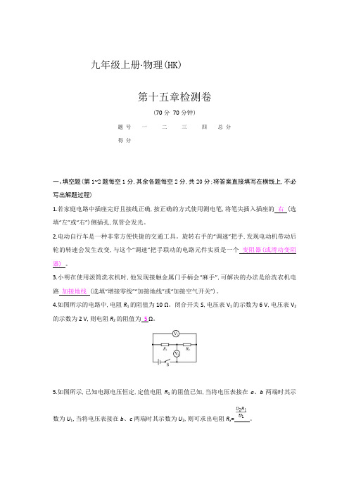 沪科版-物理沪科版九年级第十五章检测卷
