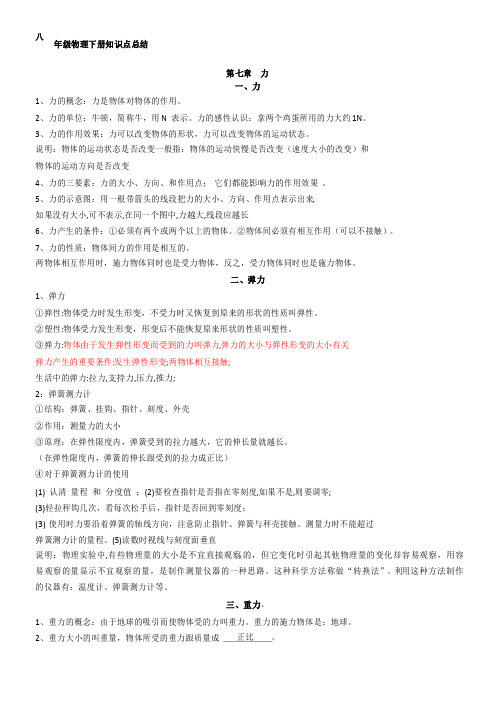 人教版八年级物理下知识点复习总结