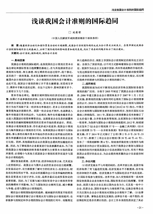 浅谈我国会计准则的国际趋同