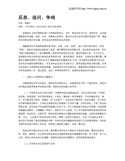 反思、追问、争鸣