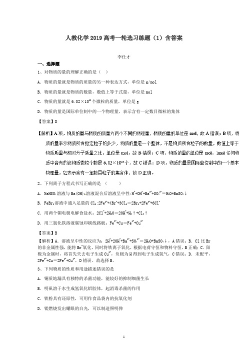 2019高考化学一轮复习选习练题含解析新人教版(全套10份)