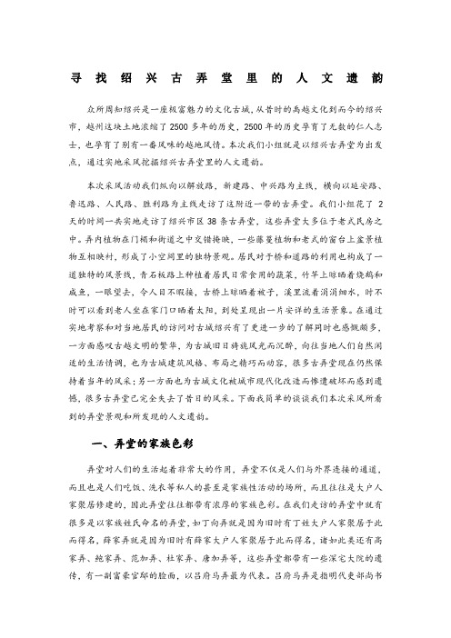 “绍兴弄堂文化”采风心得寻找绍兴古弄堂里的人文遗韵汉语言郭海江组