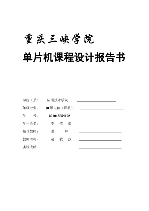 基于TLC549串行AD转换器的简易数字电压表的设计