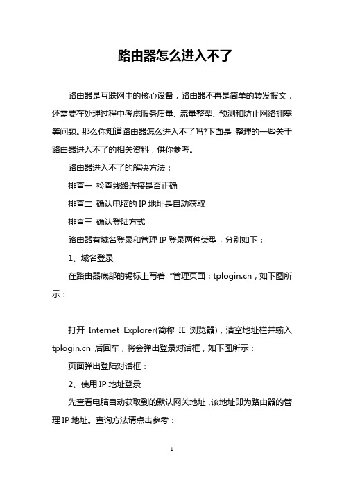 路由器怎么进入不了