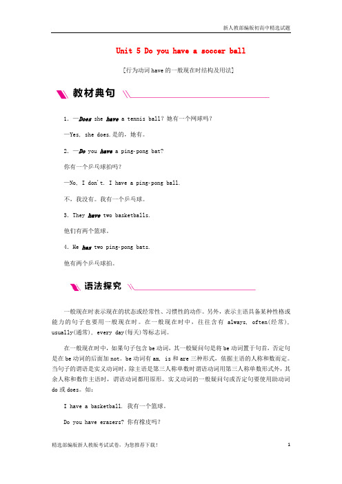 【重点推荐】新七年级英语上册 Unit 5 Do you have a soccer ball单元语法聚焦五 (新版)人教新目标版练习