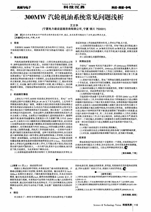 300MW汽轮机油系统常见问题浅析’