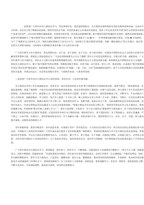 学习吴大观先进事迹心得体会.doc.1