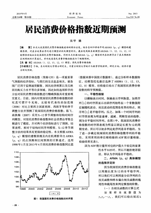 居民消费价格指数近期预测