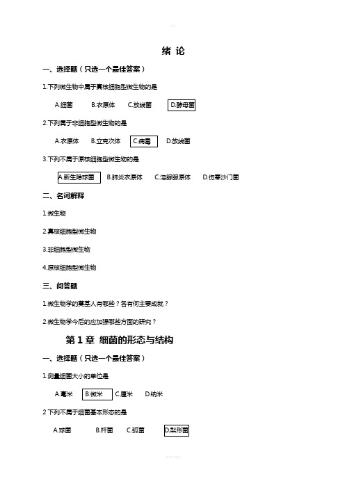 苏州大学医学微生物学题库