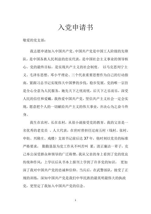 敬爱的党支部
