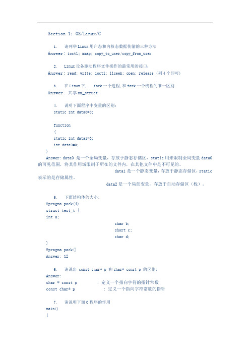 intel面试题附答案