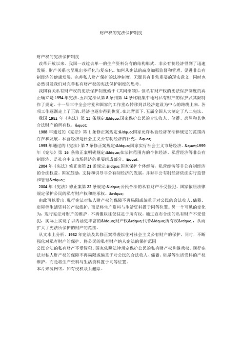 财产权的宪法保护制度