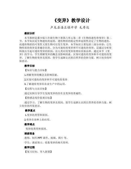 《变异》教学设计
