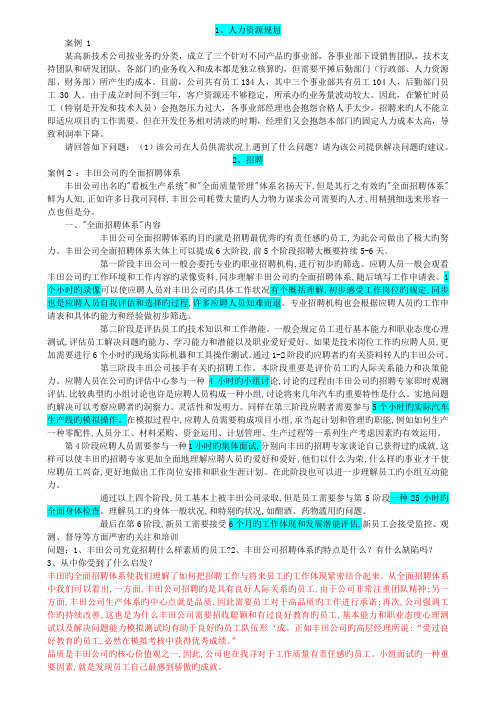 企业人力资源管理考试三级技能综合案例