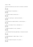 食药局题库判断题
