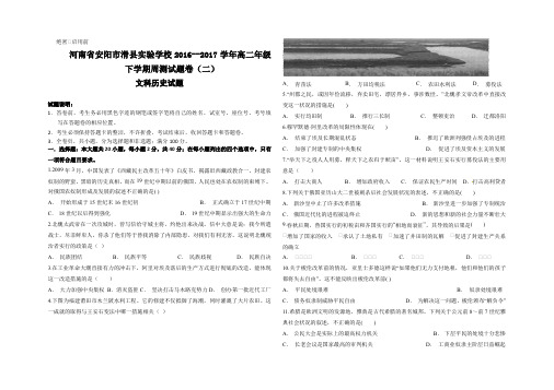 河南省安阳市滑县实验学校2016--2017学年高二年级下学期高二周测试题历史(二)