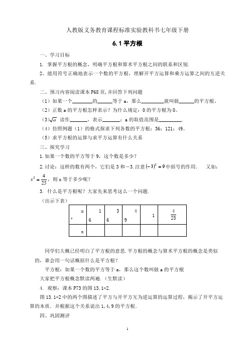 人教版七年级数学下册《6.1平方根》导学案