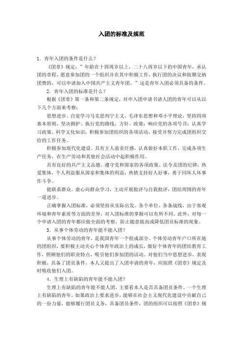 入团的标准及规范